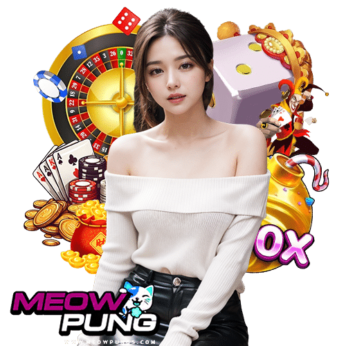 meowpung เข้าสู่ระบบ