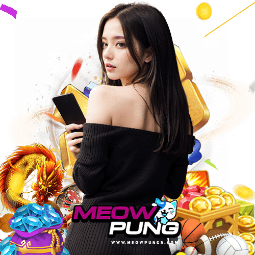meowpung โปรโมชั่นสุดคุ้ม