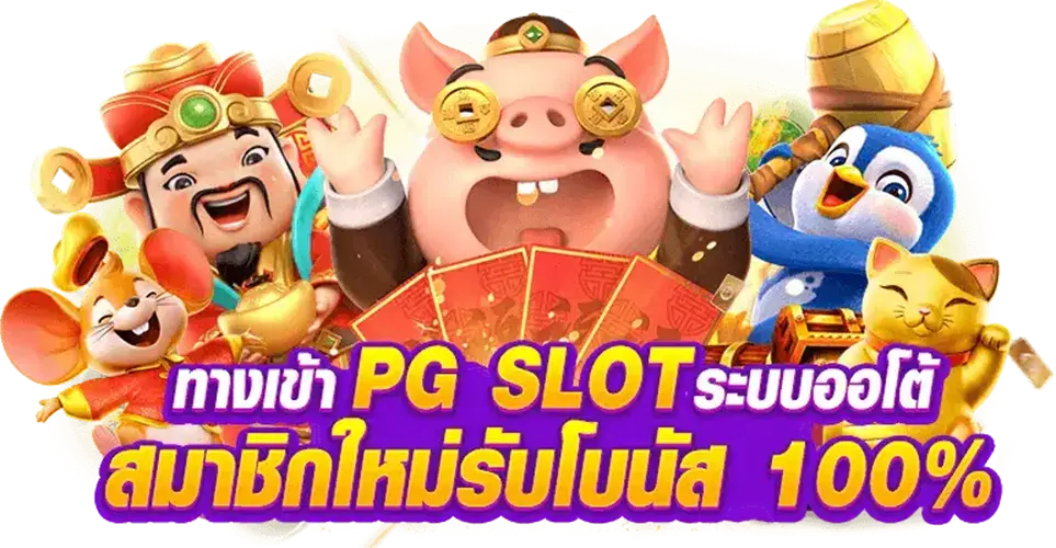 MEOWPUNG เครดิตฟรี